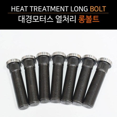 대경모터스 현대 기아 포터2 스타렉스 열처리 롱볼트 휠스페이스 개조시 필수 개당가격, 1번(구형), 1개 - 휠너트 | 쿠팡