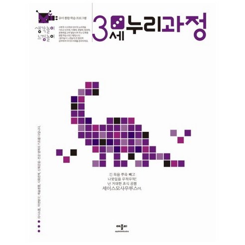 애플비 생각놀이 느낌놀이 누리과정 3세:유아 통합 학습 프로그램 - 놀이/체험학습 | 쿠팡