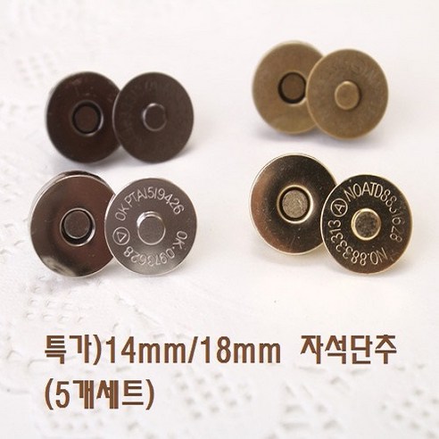 엔조이홈 자석단추-5개세트, 14미리니켈, 1세트