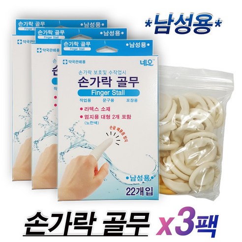 네오 남성용 손가락 골무 22p, 3개