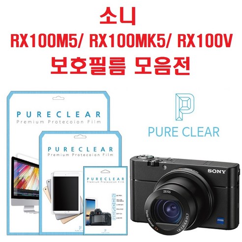 퓨어클리어 소니 RX100M5 RX100MK5 RX100V 보호필름, 1개, 4.방탄 충격흡수필름 1매