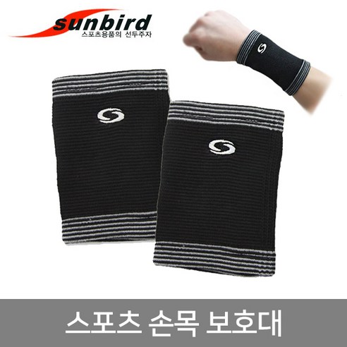 썬버드 양손 손목 보호대 SS-003, 1세트