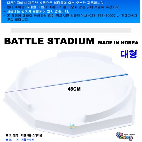 토이앤조이 국산제품 메탈 베이블레이드 호환 대형 경기 스타디움 팽이판 안전한 롯데택배 발송 KC안전확인신고 확인, 1개