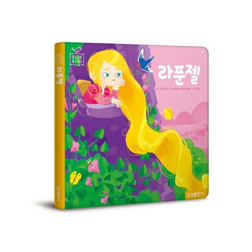 삼성출판사 블루버드 라푼첼