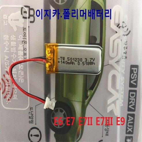 이지카 E6 E7 E7II E7III E9 경보기 리모콘 충전 배터리, 1개, 충전배터리