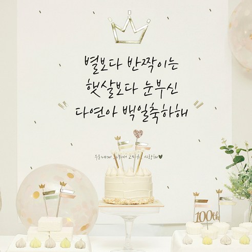 파티조엘 크라운 현수막 파티용품