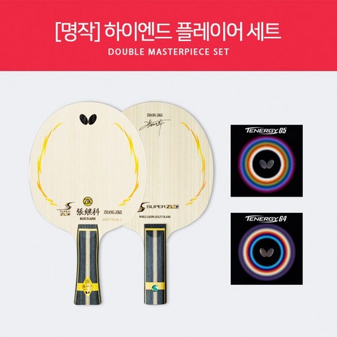 버터플라이 장지커 슈퍼 ZLC + 테너지, 테너지64(양면)