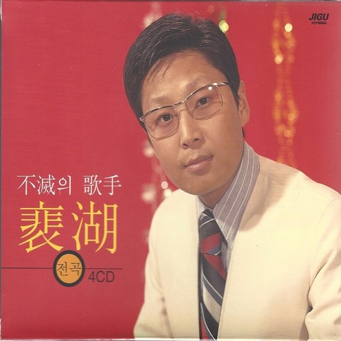 4CD 불멸의 가수 배호 전곡 오리지날 배호 노래모음