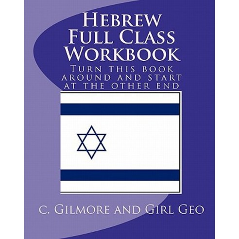 Hebrew Full Class Workbook Paperback, Createspace