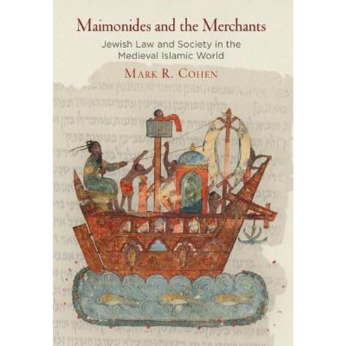Maimonides and the Merchants: Jewish Law and Society in the Medieval Islamic World Hardcover, University of Pennsylvania Press