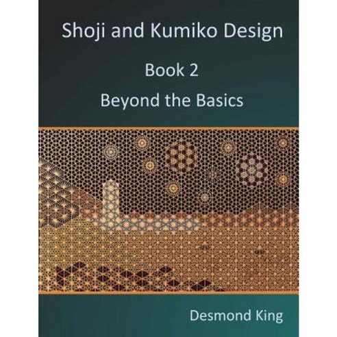 Shoji and Kumiko Design: Book 2 Beyond the Basics Paperback, D & M King