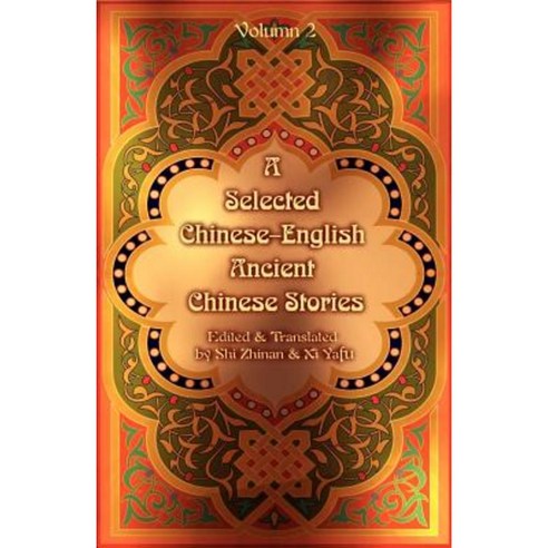 A Selected Chinese-English Ancient Chinese Stories: Volume II Paperback, iUniverse