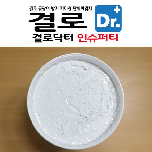결로닥터 4L, 곰팡이 걱정 없는 쾌적한 겨울을 선물합니다!