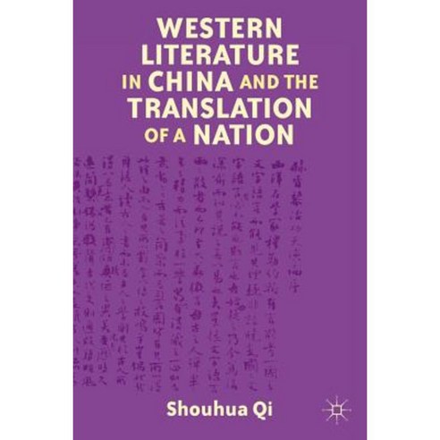 Western Literature in China and the Translation of a Nation Hardcover, Palgrave MacMillan