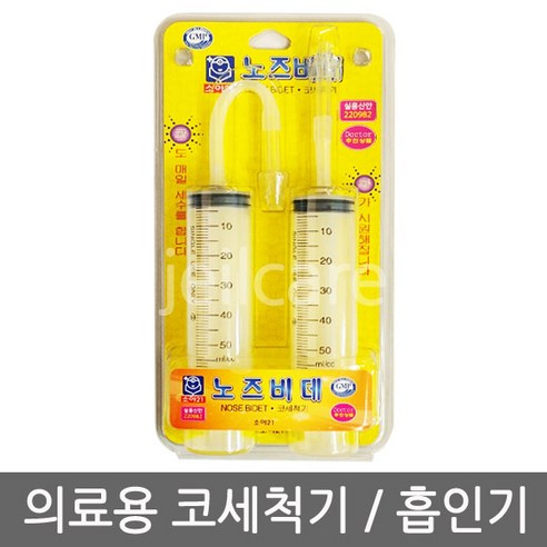 건강한 코, 행복한 아이! 소아21 노즈비데 코세척기로 시작하세요!