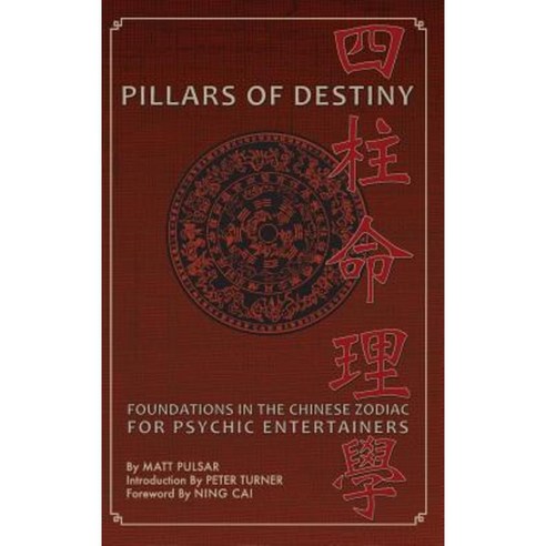 Pillars of Destiny Foundations in the Chinese Zodiac for Psychic Entertainers Hardcover, Lulu.com