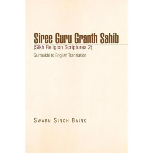 Siree Guru Granth Sahib (Sikh Religion Scriptures 2) Paperback, Xlibris