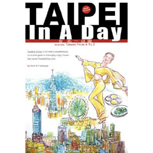 Taipei in a Day Includes: Taiwan from A to Z First Edition Paperback, Lulu.com