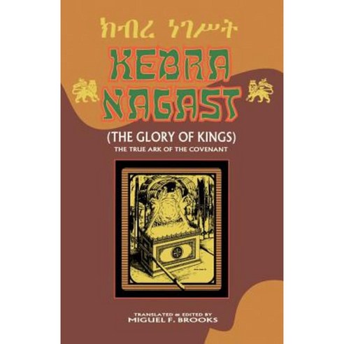 Kebra Nagast (the Glory of Kings) Paperback, LMH Publishers