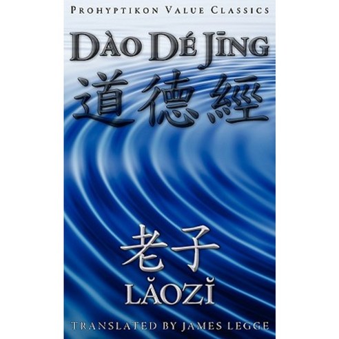DAO de Jing or the Tao Te Ching Paperback, Prohyptikon Publishing Inc.