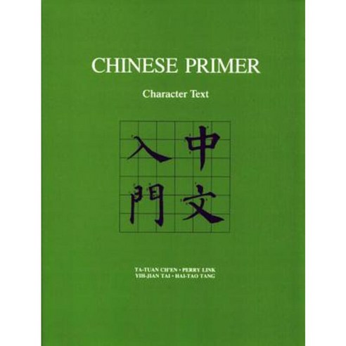 Chinese Primer: Character Text (Pinyin) Paperback, Princeton University Press