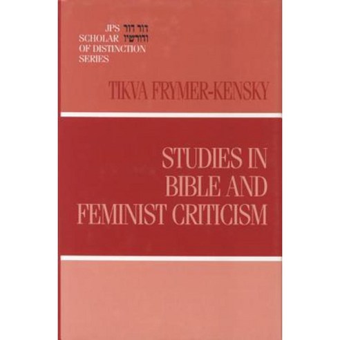 Studies in Bible and Feminist Criticism Hardcover, Jewish Publication Society of America
