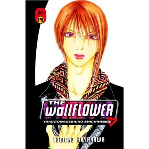 The Wallflower Volume 19 Paperback, Kodansha Comics