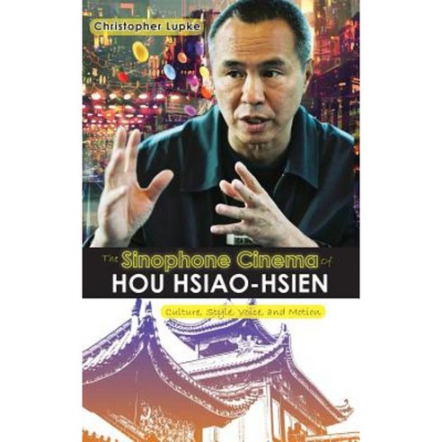 The Sinophone Cinema of Hou Hsiao-Hsien: Culture Style Voice and Motion Hardcover, Cambria Press