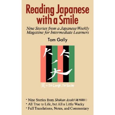 Reading Japanese with a Smile: Nine Stories from a Japanese Weekly Magazine for Intermediate Learners Paperback, Japan & Stuff Press