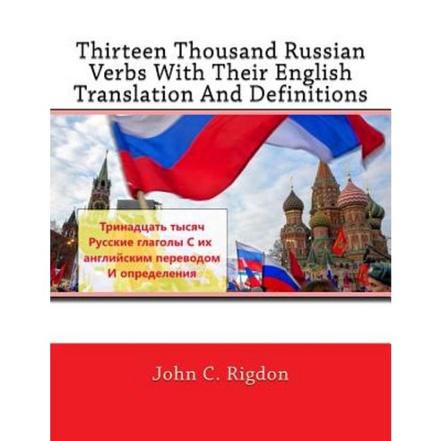 Thirteen Thousand Russian Verbs with Their English Translation and Definitions Paperback, Createspace Independent Publishing Platform