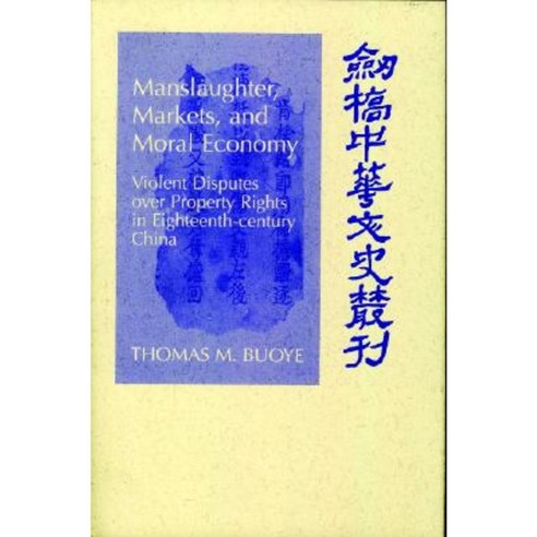 Manslaughter Markets and Moral Economy: Violent Disputes Over Property Rights in Eighteenth-Century China Hardcover, Cambridge University Press