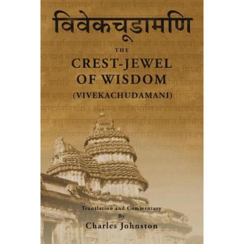 Crest-Jewel of Wisdom (Vivekachudamani) Paperback, Createspace Independent Publishing Platform