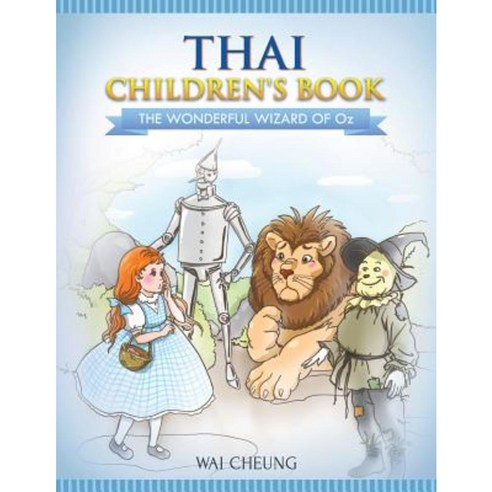 Thai Children''s Book: The Wonderful Wizard of Oz Paperback, Createspace Independent Publishing Platform