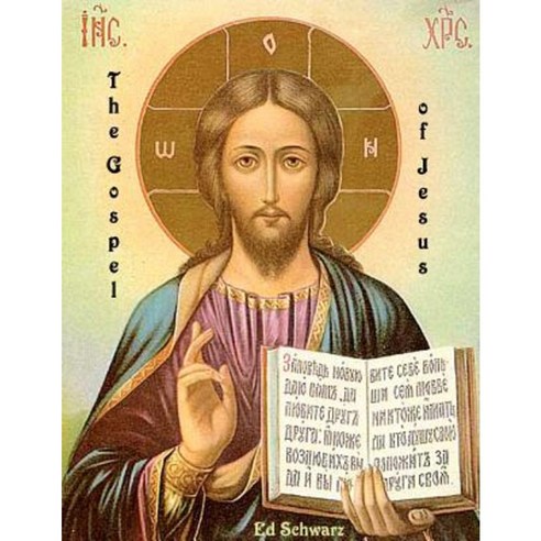 The Gospel of Jesus: Second Ed. Illustrated Paperback, Createspace Independent Publishing Platform