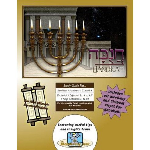 Bar/Bat Mitzvah Survival Guides: Hanukah Paperback, Adventure Judaism Classroom Solutions, Inc.