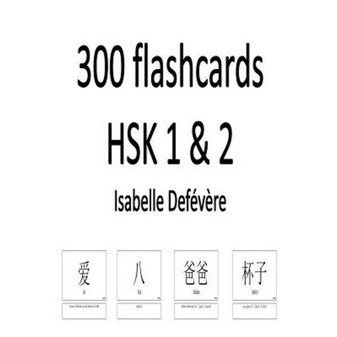 300 Flashcards Hsk 1 & 2 Paperback, Createspace Independent Publishing Platform