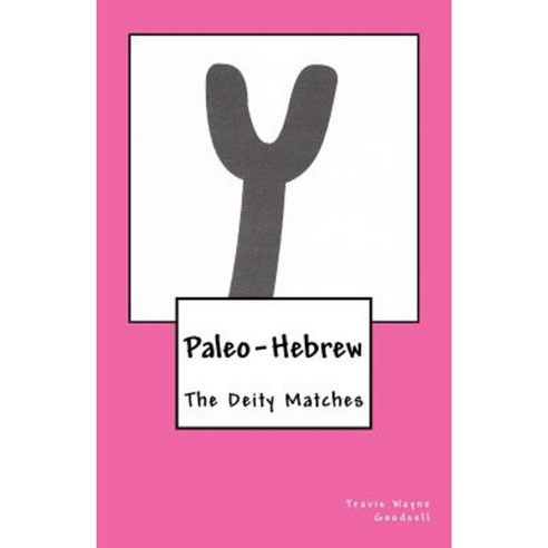 Paleo-Hebrew: The Deity Matches Paperback, Createspace Independent Publishing Platform
