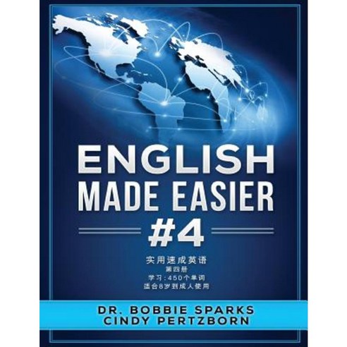 English Made Easier 4 Paperback, Createspace Independent Publishing Platform