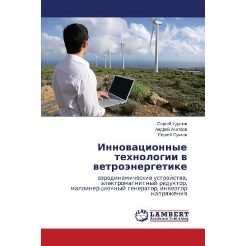 Innovatsionnye Tekhnologii V Vetroenergetike Paperback, LAP Lambert Academic Publishing