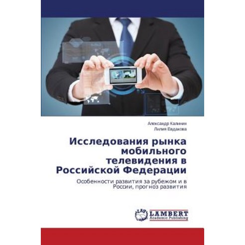 Issledovaniya Rynka Mobil''nogo Televideniya V Rossiyskoy Federatsii Paperback, LAP Lambert Academic Publishing