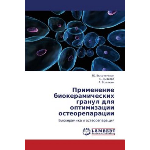 Primenenie Biokeramicheskikh Granul Dlya Optimizatsii Osteoreparatsii Paperback, LAP Lambert Academic Publishing