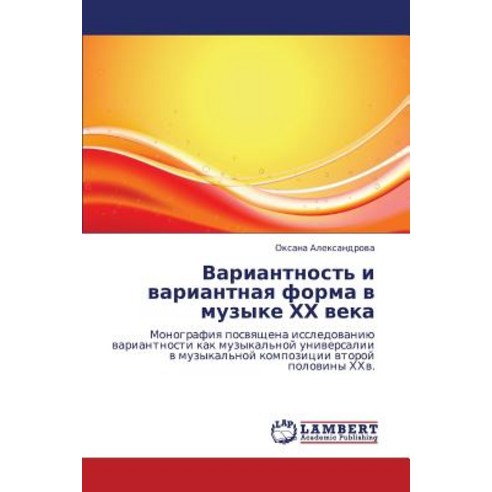 Variantnost'' I Variantnaya Forma V Muzyke Khkh Veka Paperback, LAP Lambert Academic Publishing
