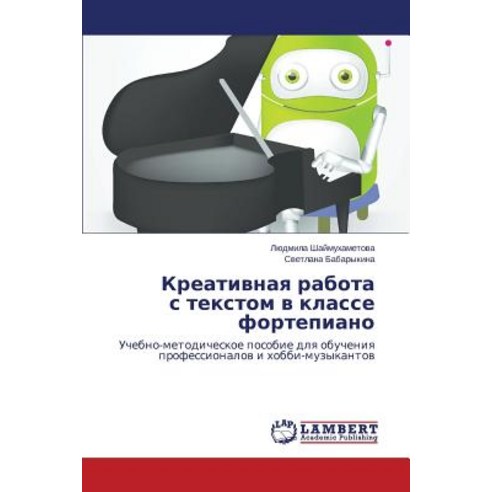 Kreativnaya Rabota S Tekstom V Klasse Fortepiano Paperback, LAP Lambert Academic Publishing