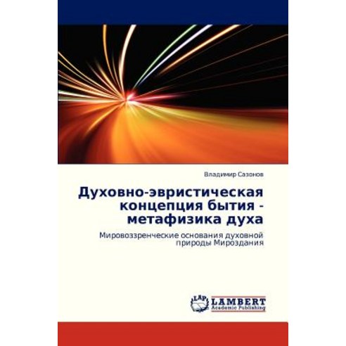 Dukhovno-Evristicheskaya Kontseptsiya Bytiya - Metafizika Dukha Paperback, LAP Lambert Academic Publishing