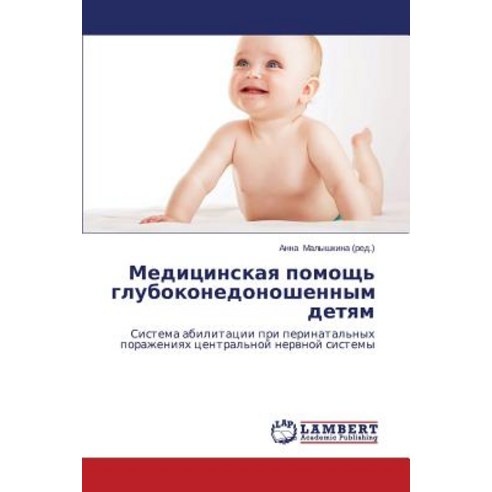 Meditsinskaya Pomoshch'' Glubokonedonoshennym Detyam Paperback, LAP Lambert Academic Publishing