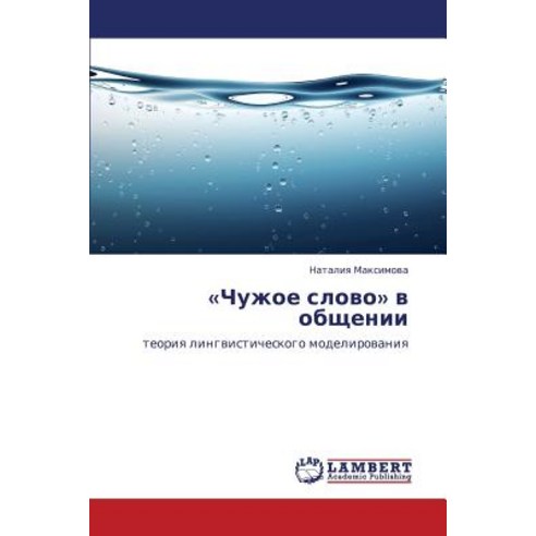 Chuzhoe Slovo V Obshchenii Paperback, LAP Lambert Academic Publishing