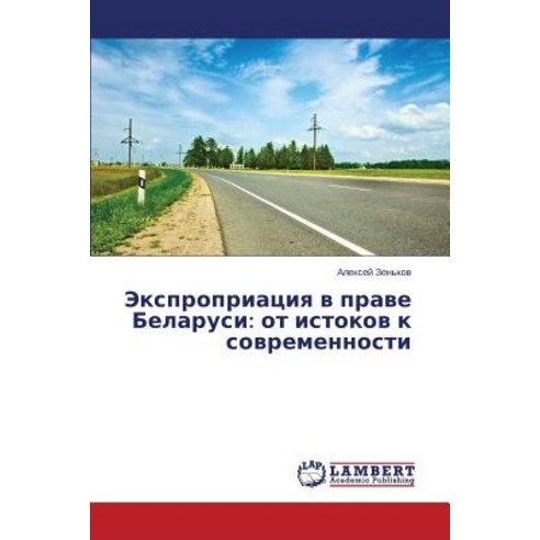 Ekspropriatsiya V Prave Belarusi: OT Istokov K Sovremennosti Paperback, LAP Lambert Academic Publishing