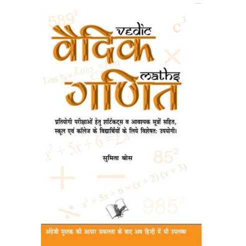 Vedic Ganit Paperback, V&s Publishers