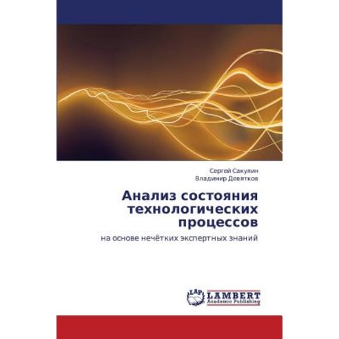 Analiz Sostoyaniya Tekhnologicheskikh Protsessov Paperback, LAP Lambert Academic Publishing
