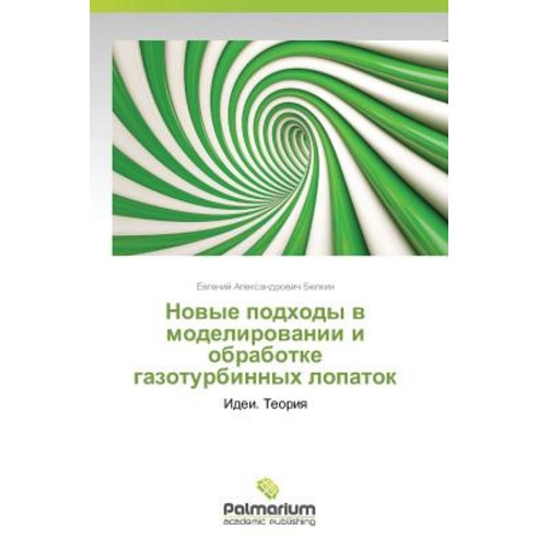 Novye Podkhody V Modelirovanii I Obrabotke Gazoturbinnykh Lopatok Paperback, Palmarium Academic Publishing